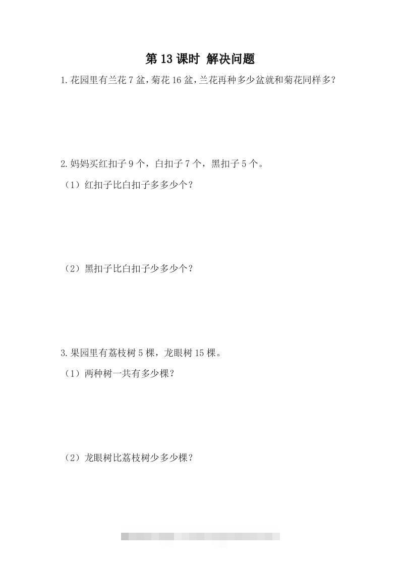 一下冀教版数学课时5-13解决问题-117资源网