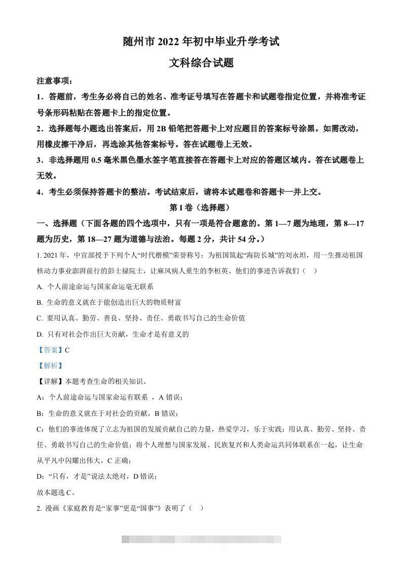 2022年湖北省随州市中考道德与法治试题（含答案）-117资源网