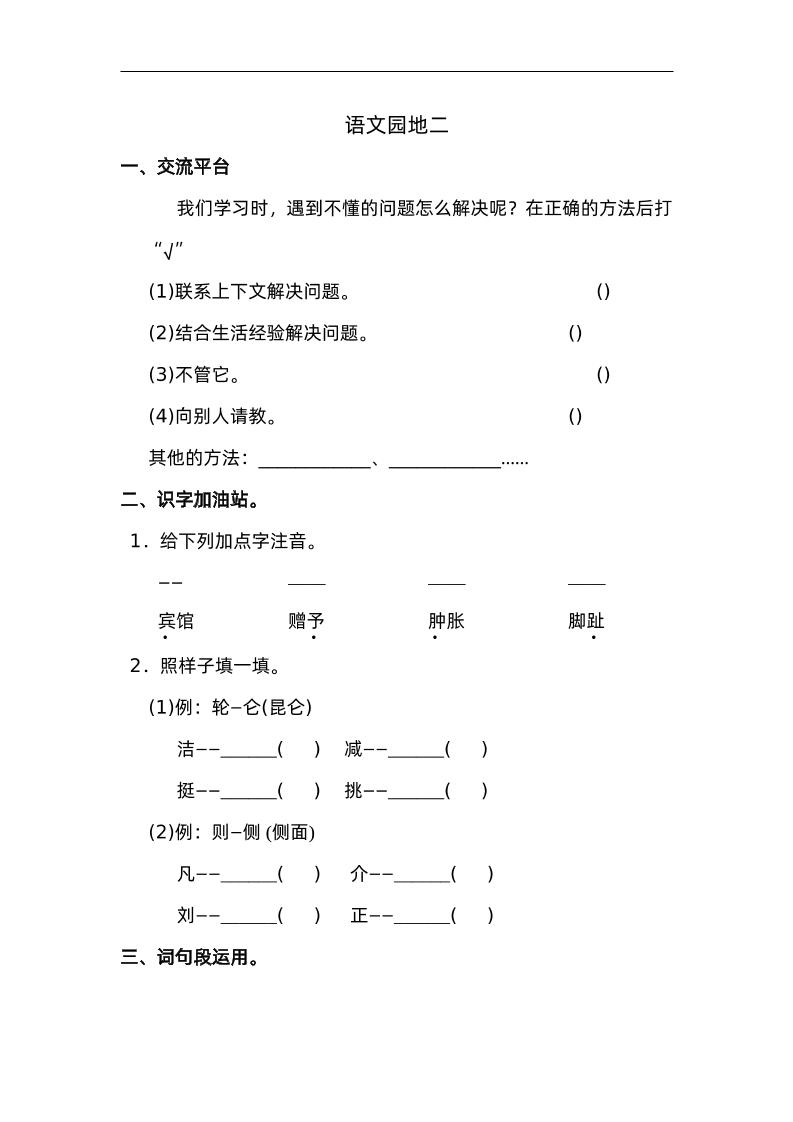 四下语文园地二：配套练习-117资源网