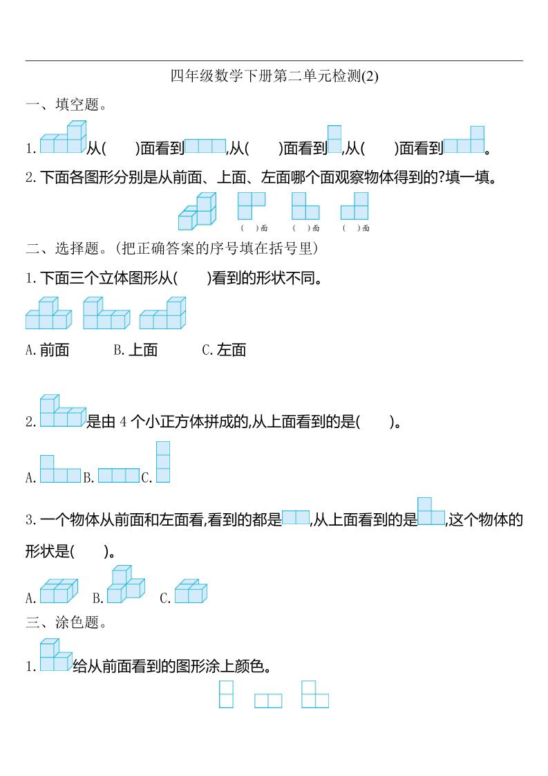 四下人教版数学第二单元检测-2-117资源网
