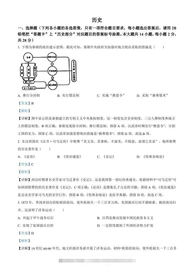2022年广西贺州市中考历史真题（含答案）-117资源网