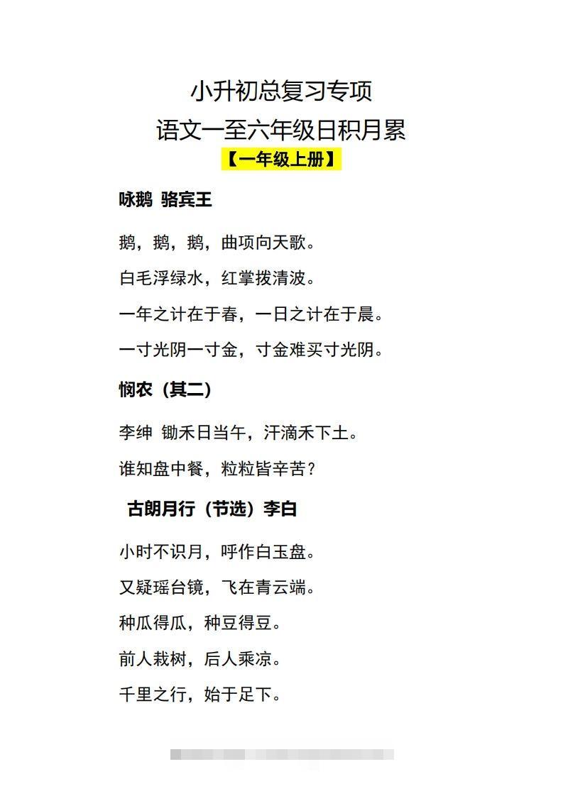 小升初语文一至六年级日积月累-117资源网