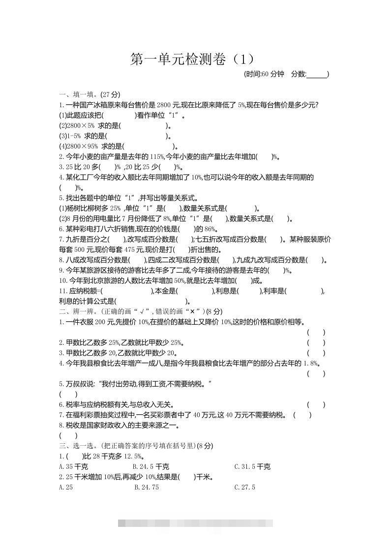 六下青岛63版数学第一单元检测卷-1-117资源网