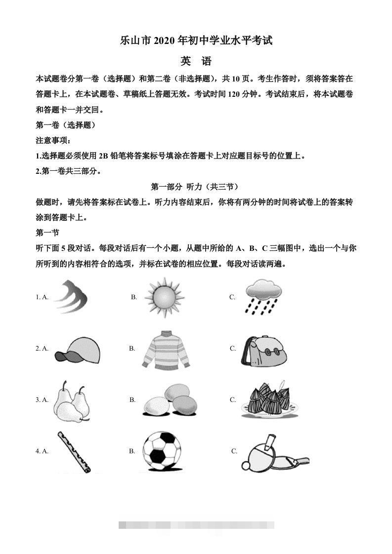 四川省乐山市2020年中考英语试题（含答案）-117资源网