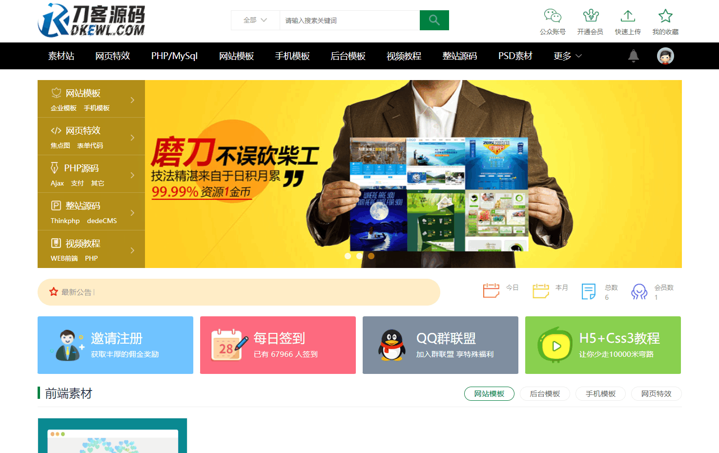 织梦素材站网站源码 资源付费下载交易平台源码-117资源网