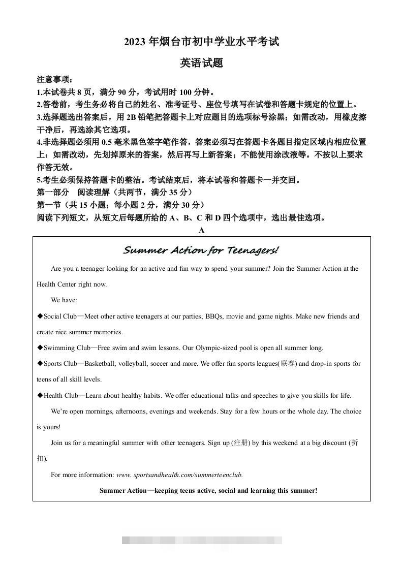 2023年山东省烟台市中考英语真题（空白卷）-117资源网