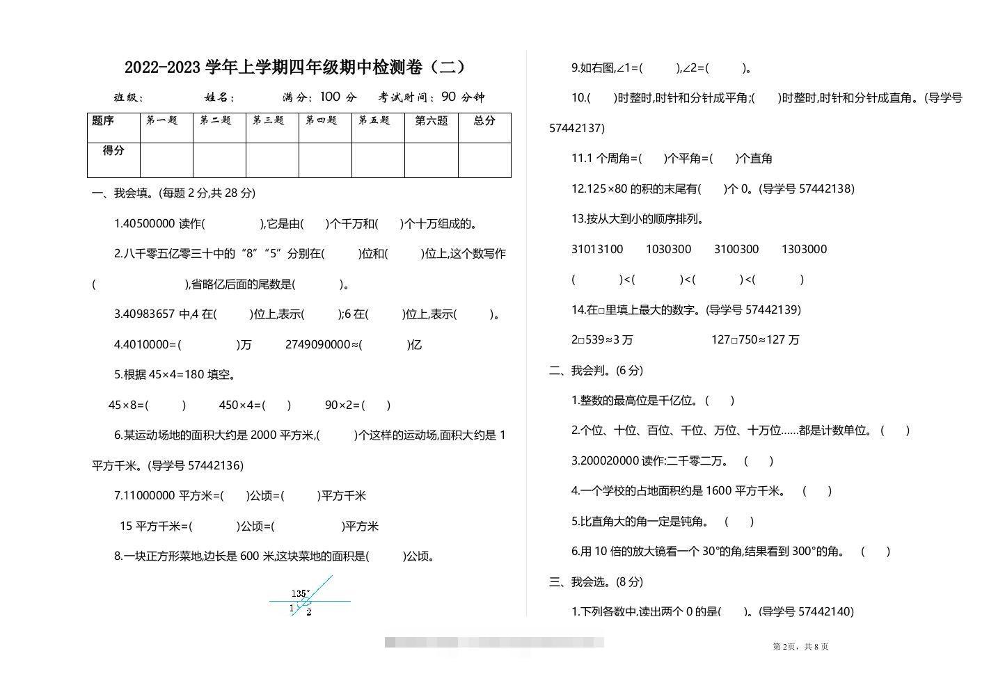 四（上）人教版数学期中检测卷.2-117资源网