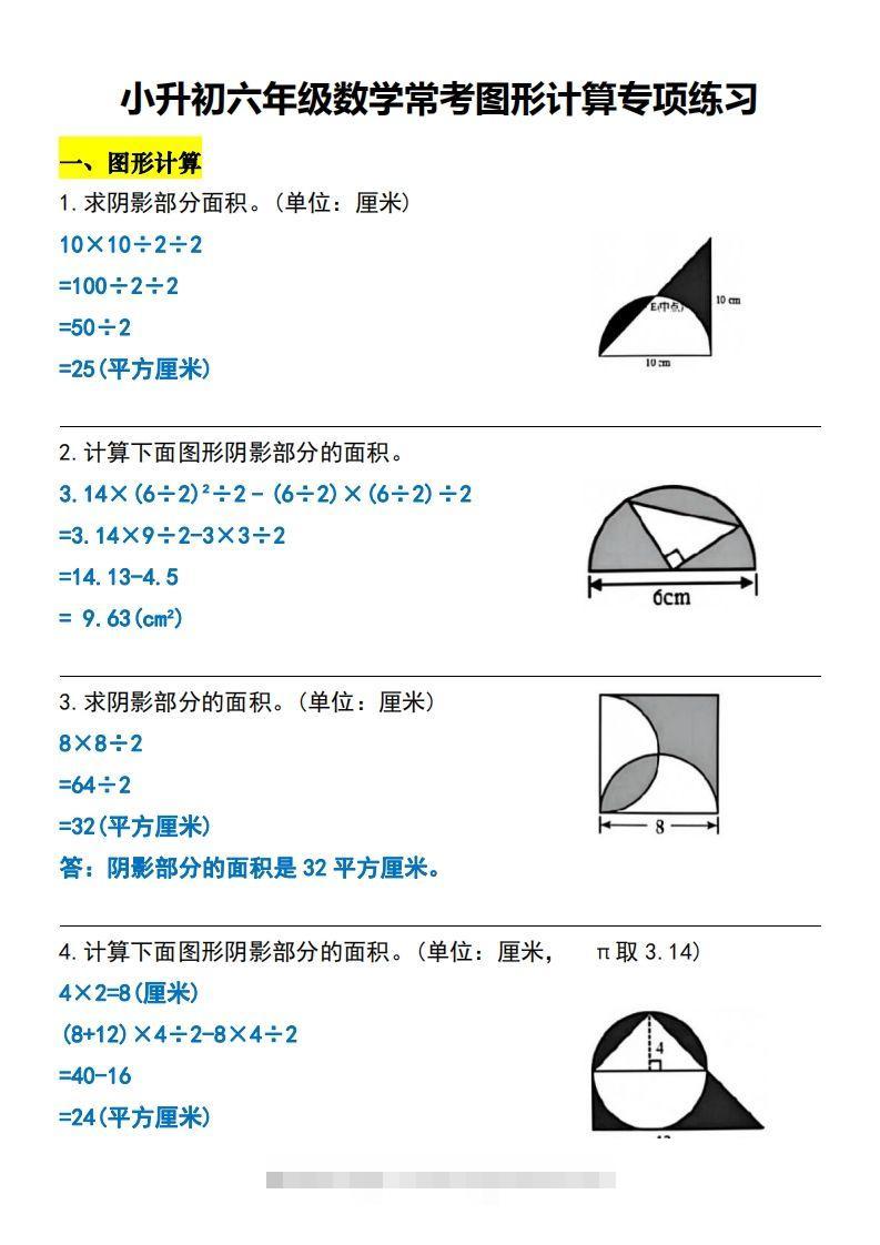 小升初六年级数学常考图形计算专项练习-117资源网