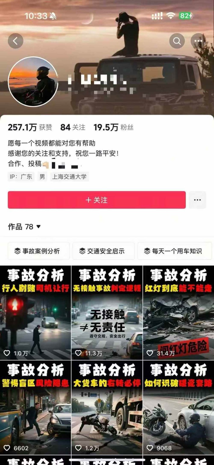 图片[4]-交通事故分析案例短视频创作，剪辑技巧、文案模板、配音教学，快速起号，轻松月入2w+-117资源网