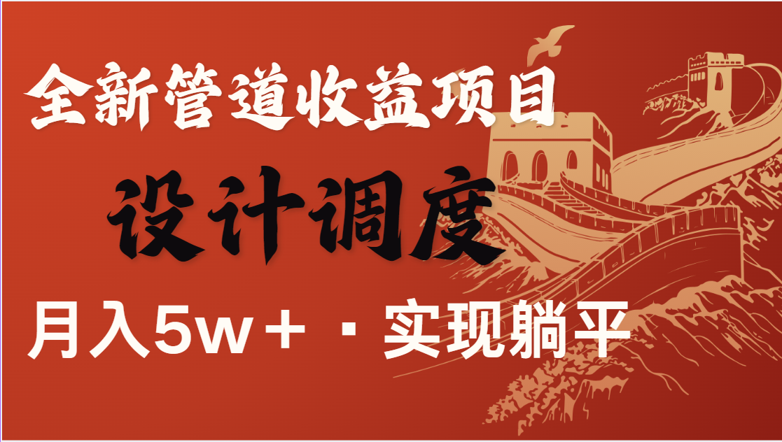 全网首发，暴利项目，每天被动收益1500+，长期管道收益！0成本自己做老板-117资源网