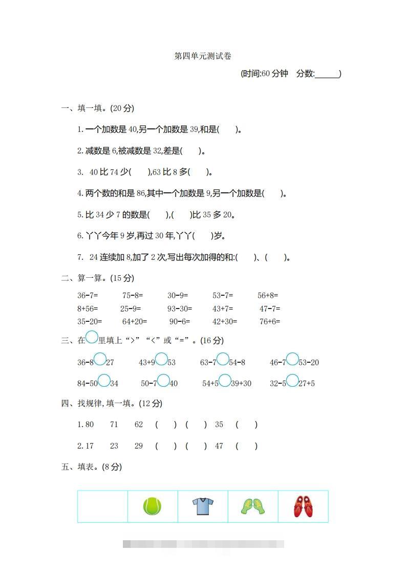 一下青岛版数学第四单元测试卷1（54制）-117资源网