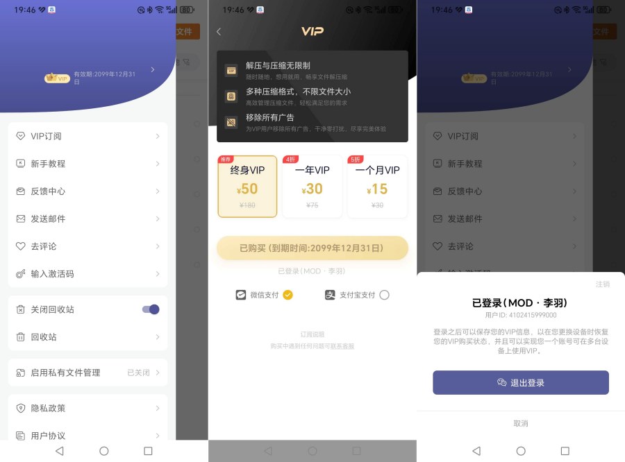 zip解压缩管理1.6.1文件压缩、解压解锁永久会员-117资源网