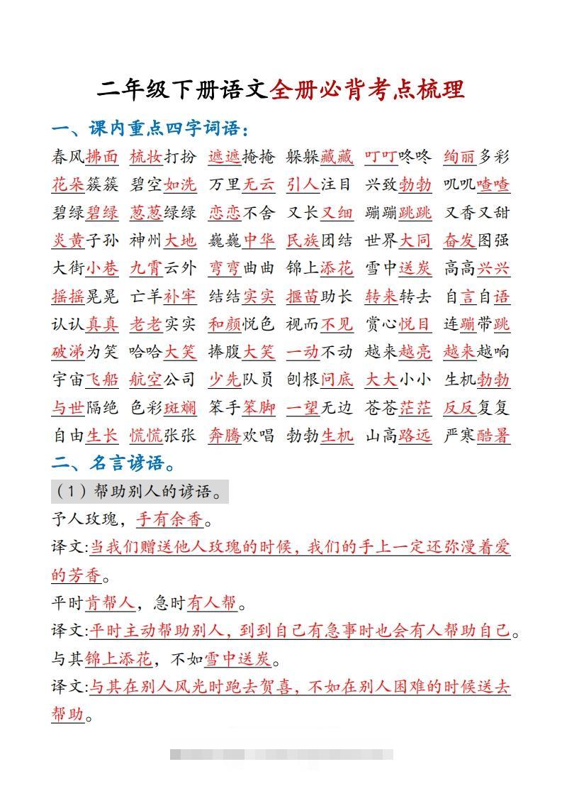 二下语文【全册必背考点梳理-答案】15页-117资源网