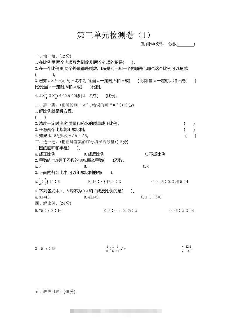 六下青岛63版数学第三单元检测卷-1-117资源网