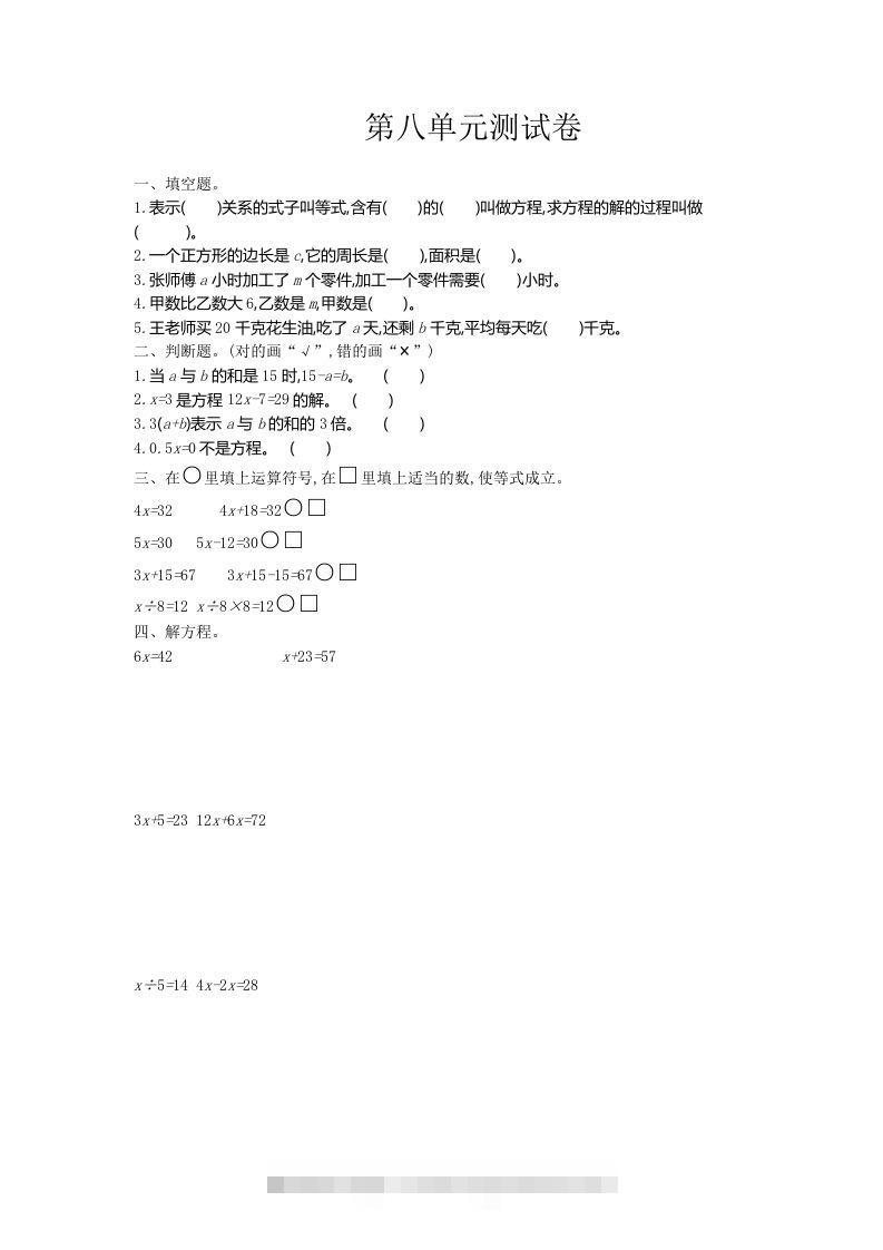 五（上）冀教版数学第八单元检测卷-117资源网