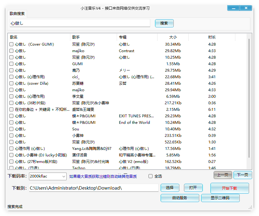 小汪音乐无损下载器v4绿色版-117资源网