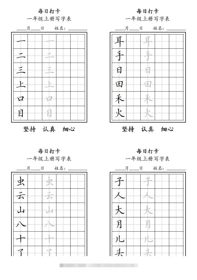 一年级上册，每日打卡-117资源网