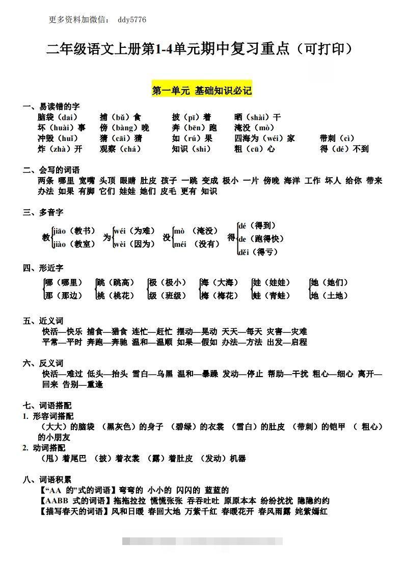 二语文第1-4单元期中复习必记（抖音）-117资源网