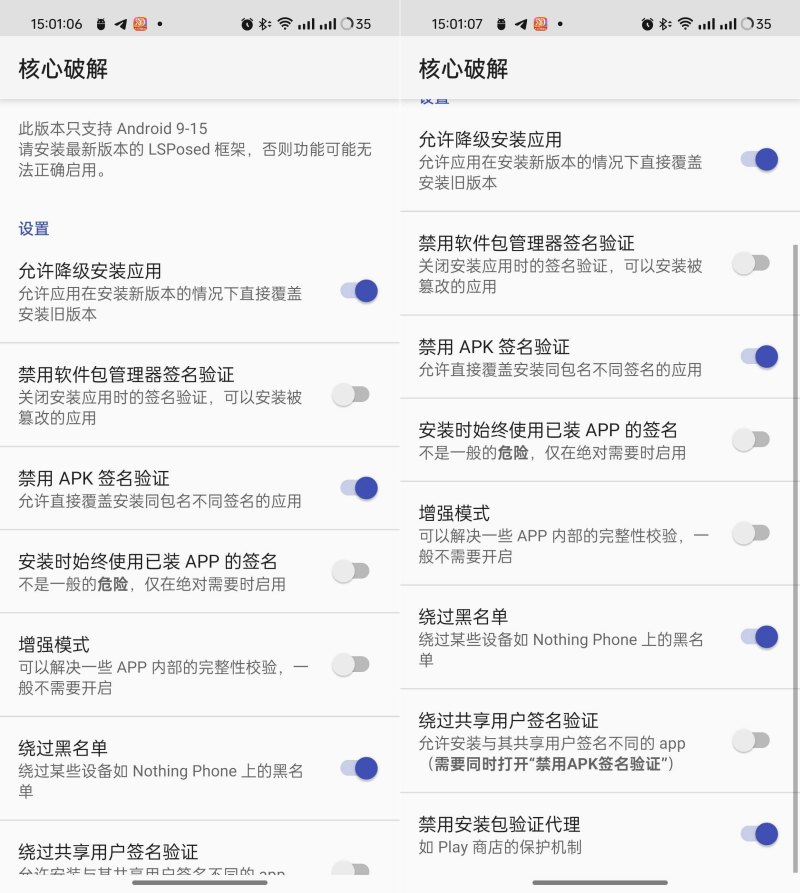 核心解锁免签名覆盖安装应用可降级覆盖安装-117资源网