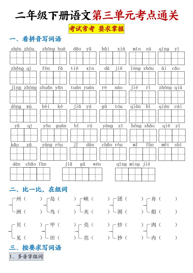 【第三单元考点通关】二下语文（连载版）-117资源网