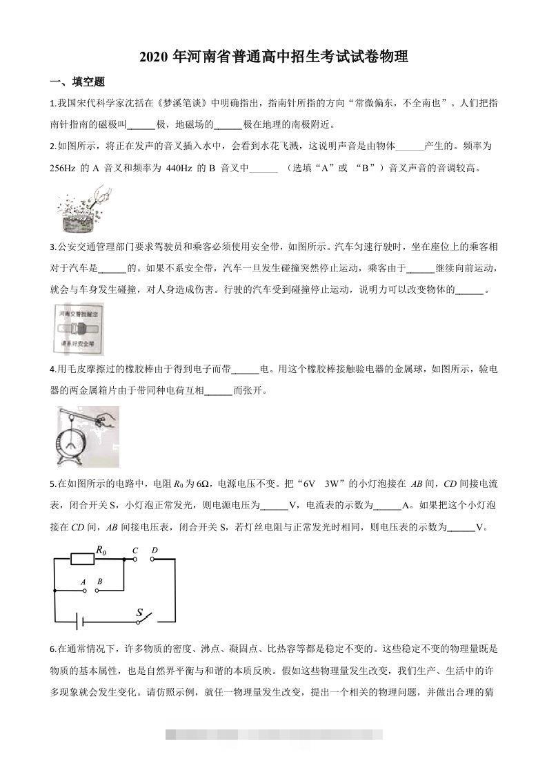 2020年河南省中考物理试题（空白卷）-117资源网