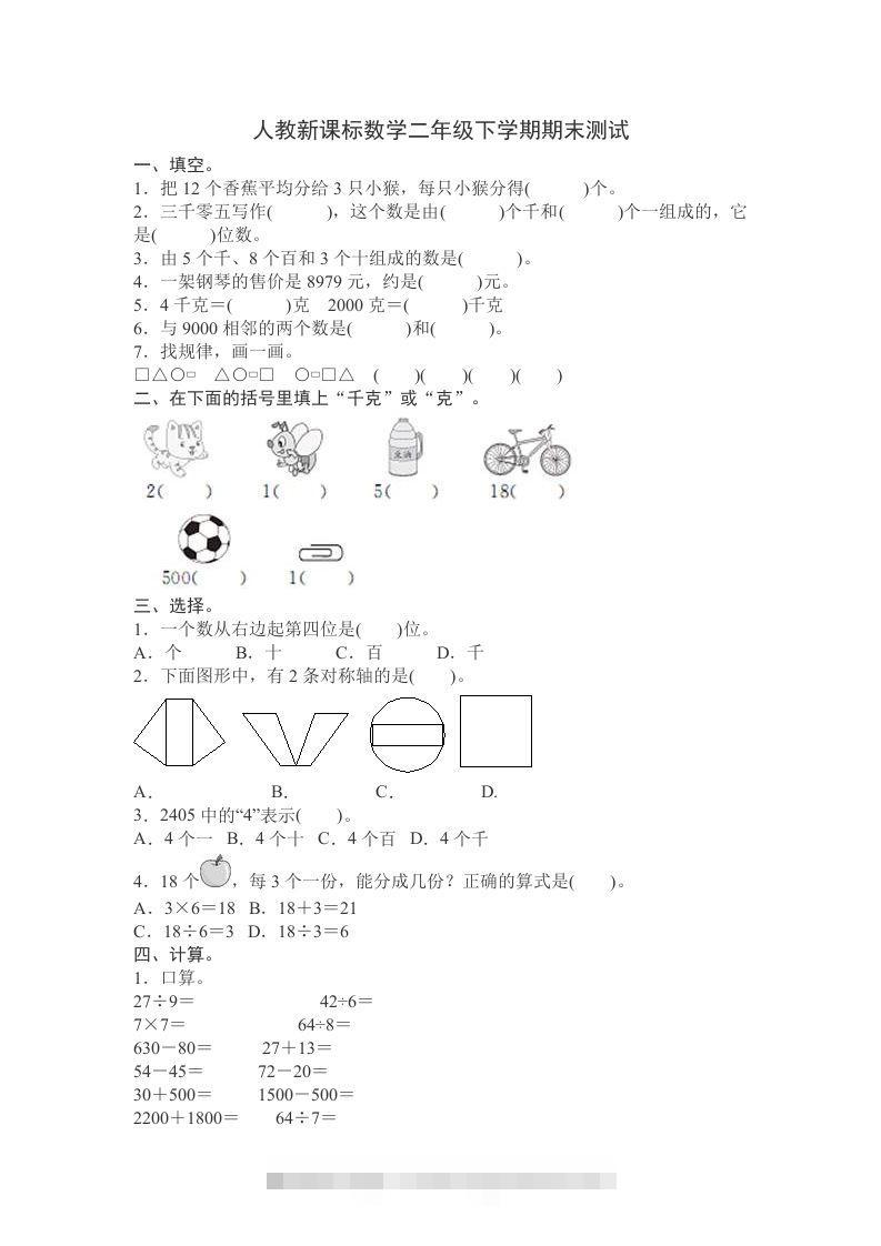 二下人教版数学期末测试卷12-117资源网