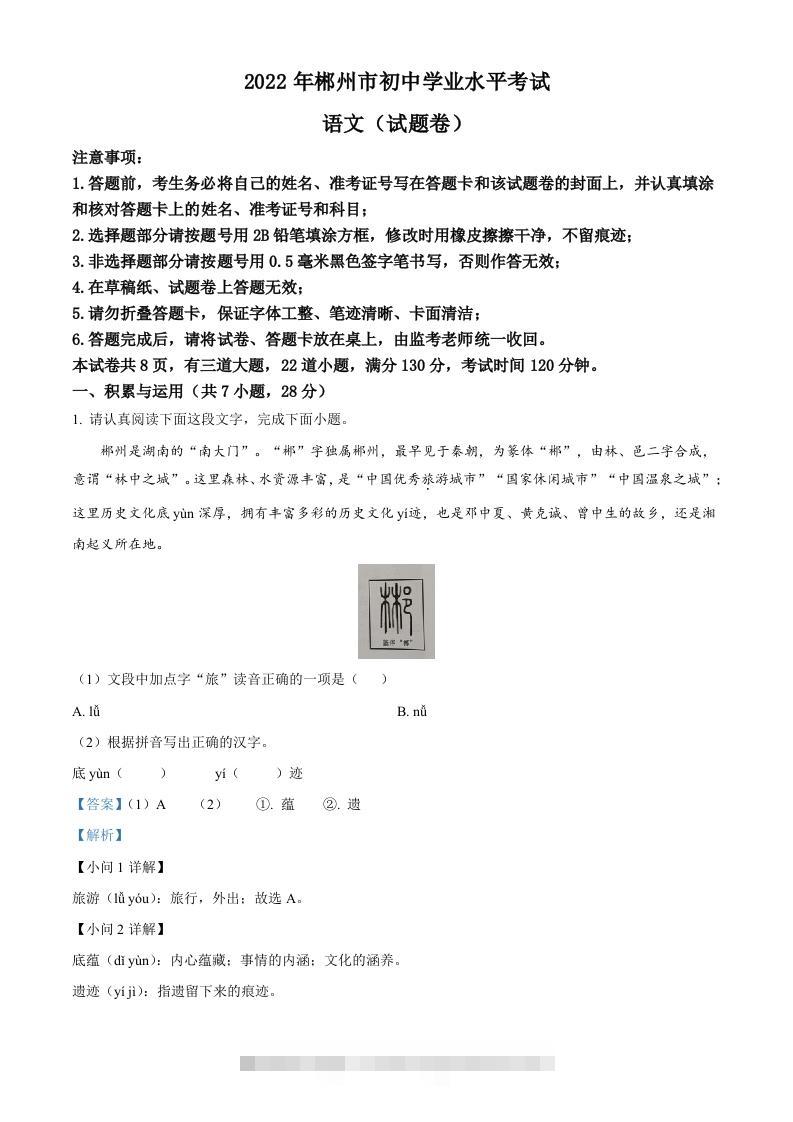 2022年湖南省郴州市中考语文真题（含答案）-117资源网