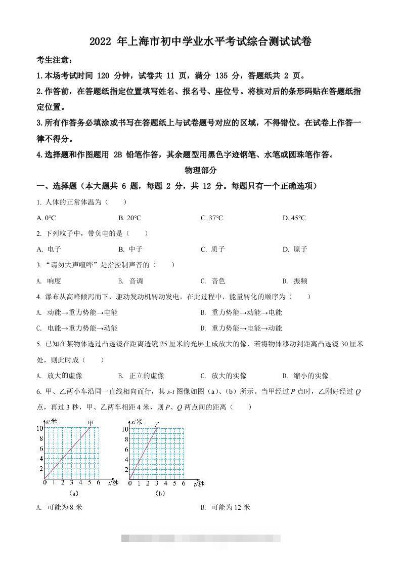 2022年上海市中考物理试题（空白卷）-117资源网
