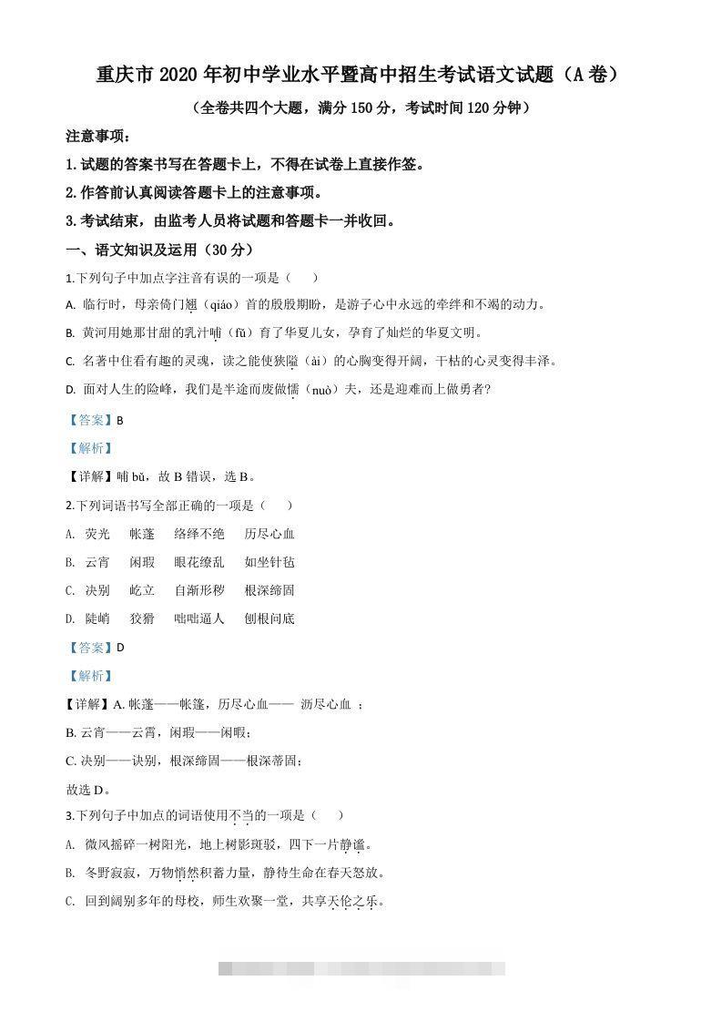 重庆市2020年中考语文试题(A卷)（含答案）-117资源网