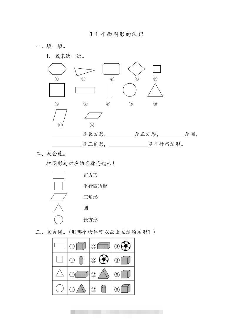 一下青岛版数学三单元课时1（54制）-117资源网