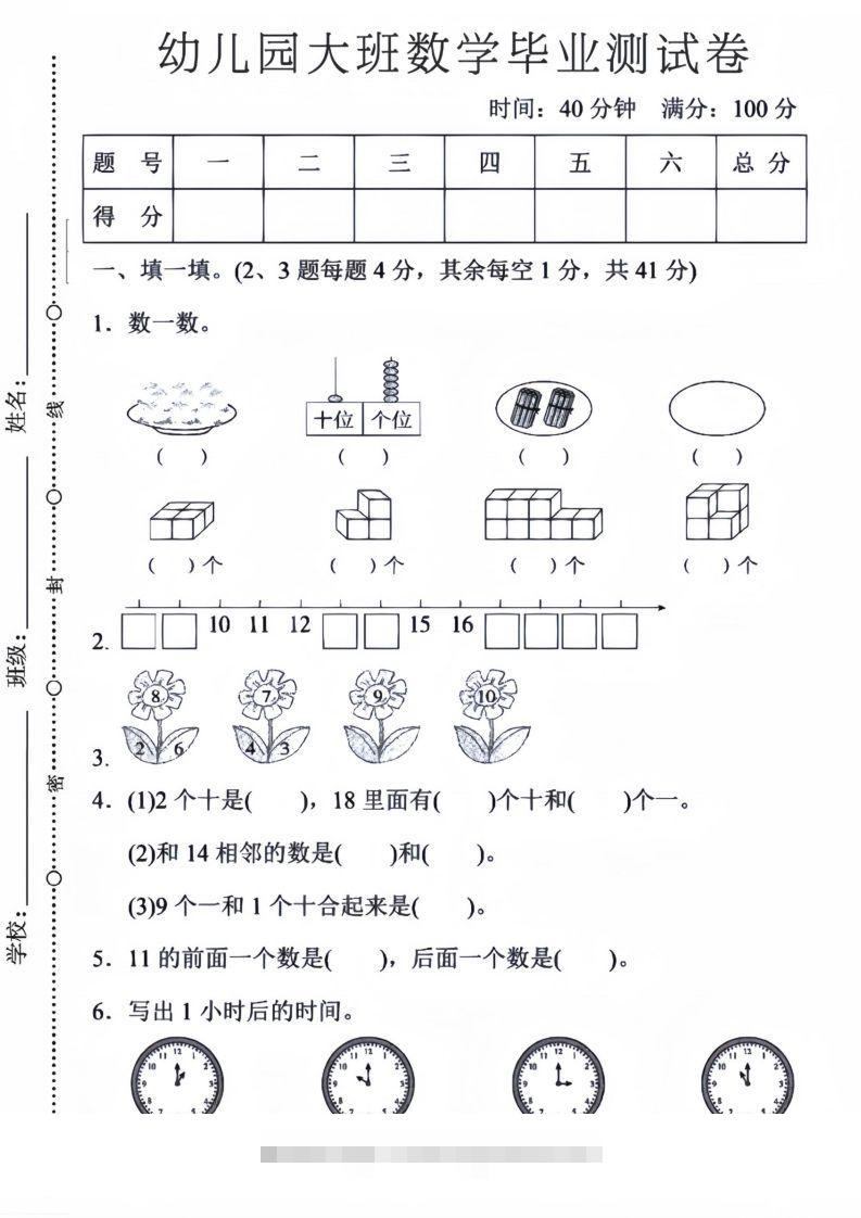 【数学】幼儿园大班数学毕业测试卷5-117资源网