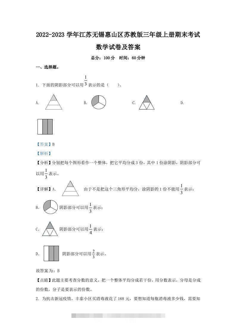 2022-2023学年江苏无锡惠山区苏教版三年级上册期末考试数学试卷及答案(Word版)-117资源网