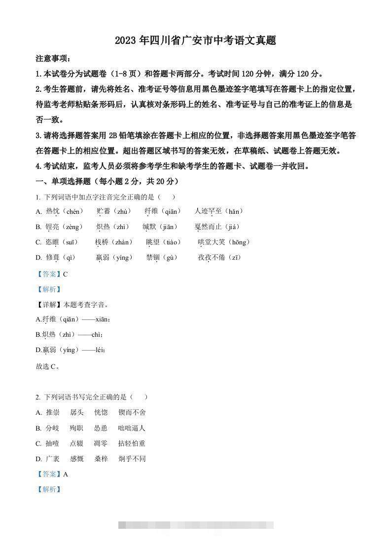 2023年四川省广安市中考语文真题（含答案）-117资源网