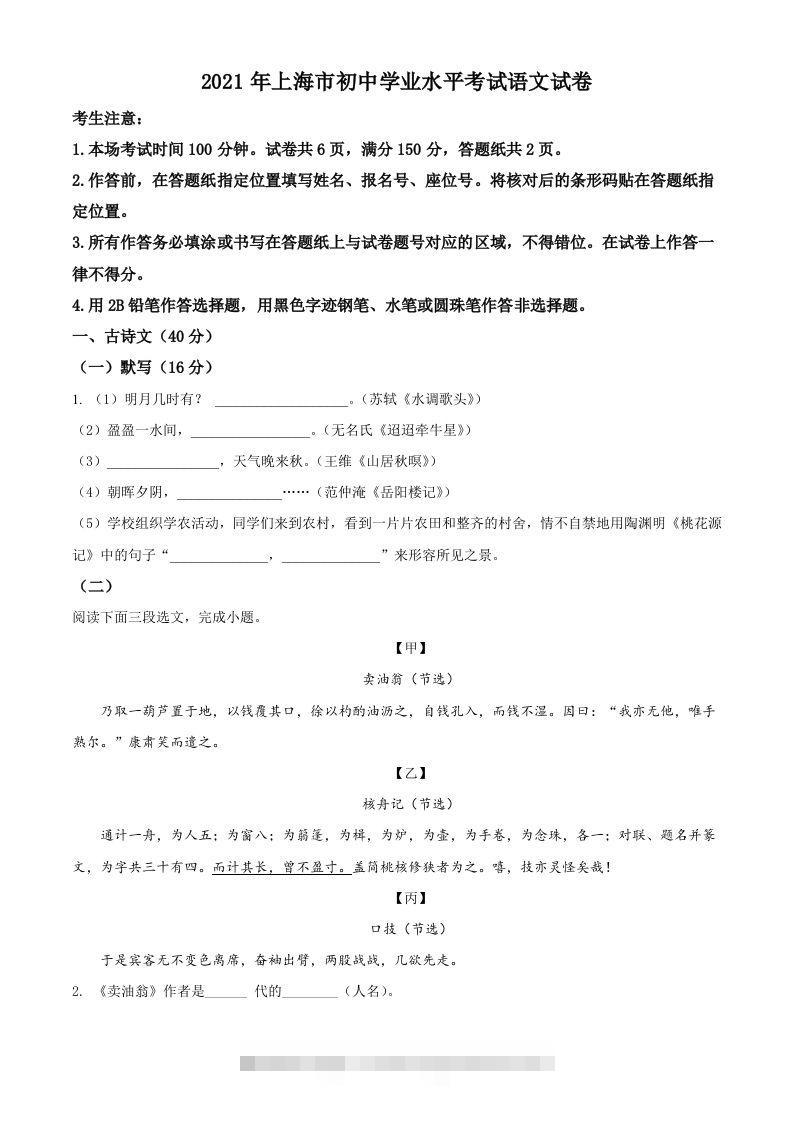 上海市2021年中考语文试题（空白卷）-117资源网