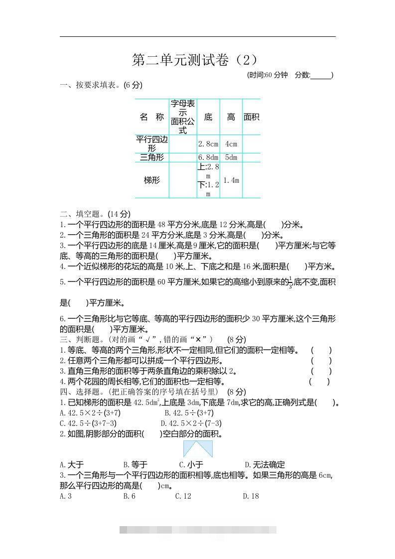 四下青岛版数学第二单元检测卷.2(五四制)-117资源网