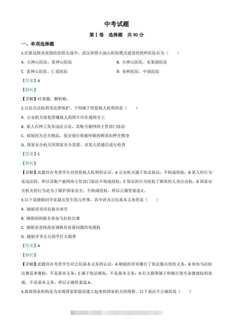 四川省巴中市2020年中考道德与法治试题（含答案）-117资源网