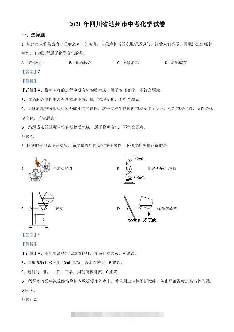 四川省达州市2021年中考化学试题（含答案）-117资源网