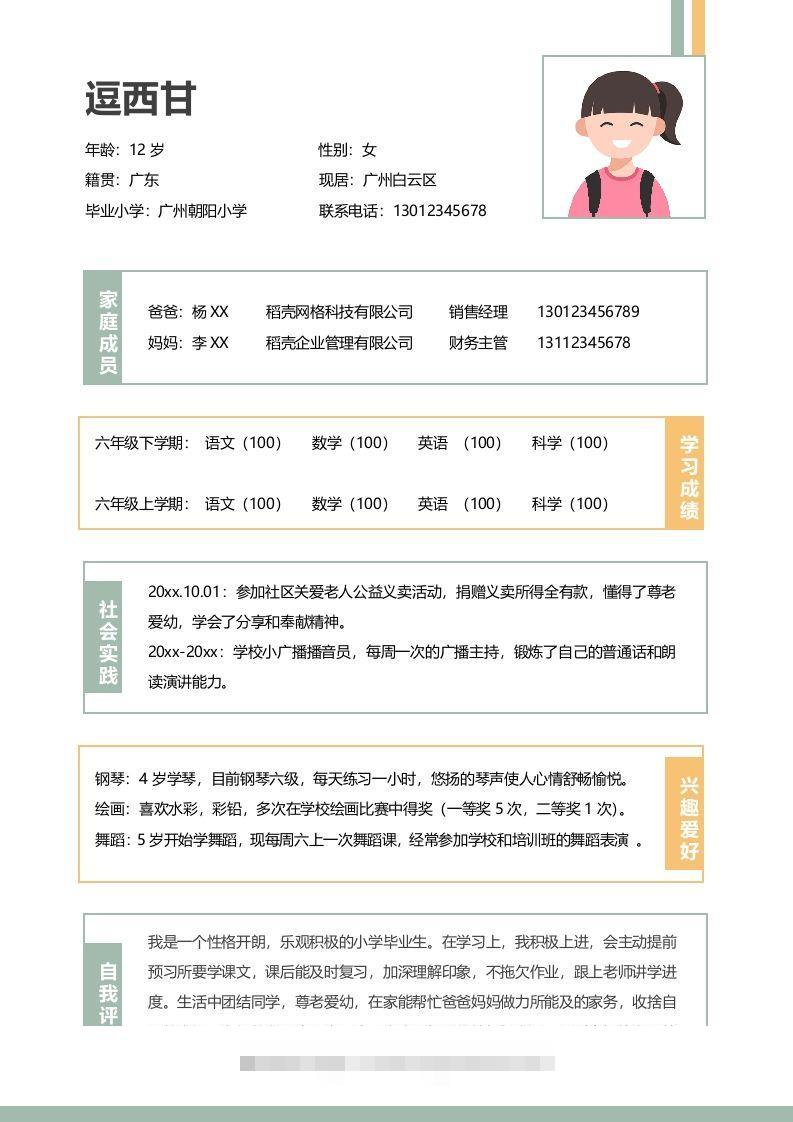 单页-小升初简历01-117资源网