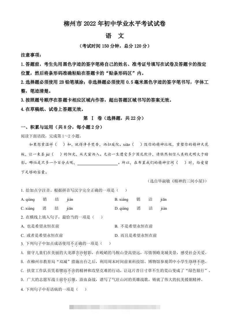 2022年广西柳州市中考语文真题（空白卷）-117资源网
