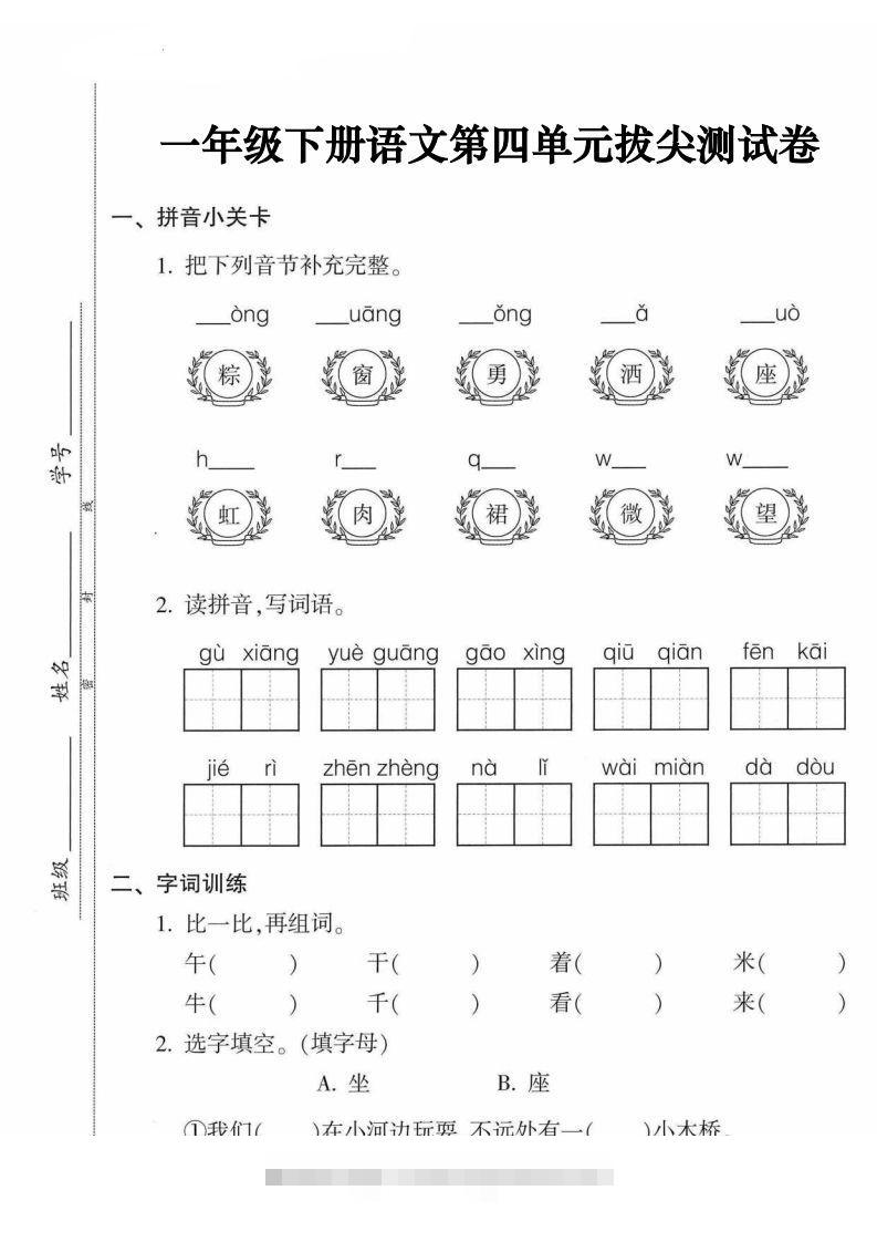一年级语文下册第四单元拔尖卷（5页含答案）-117资源网