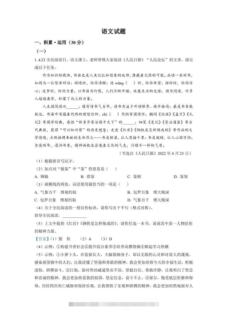 2022年江苏省连云港市中考语文真题（含答案）-117资源网