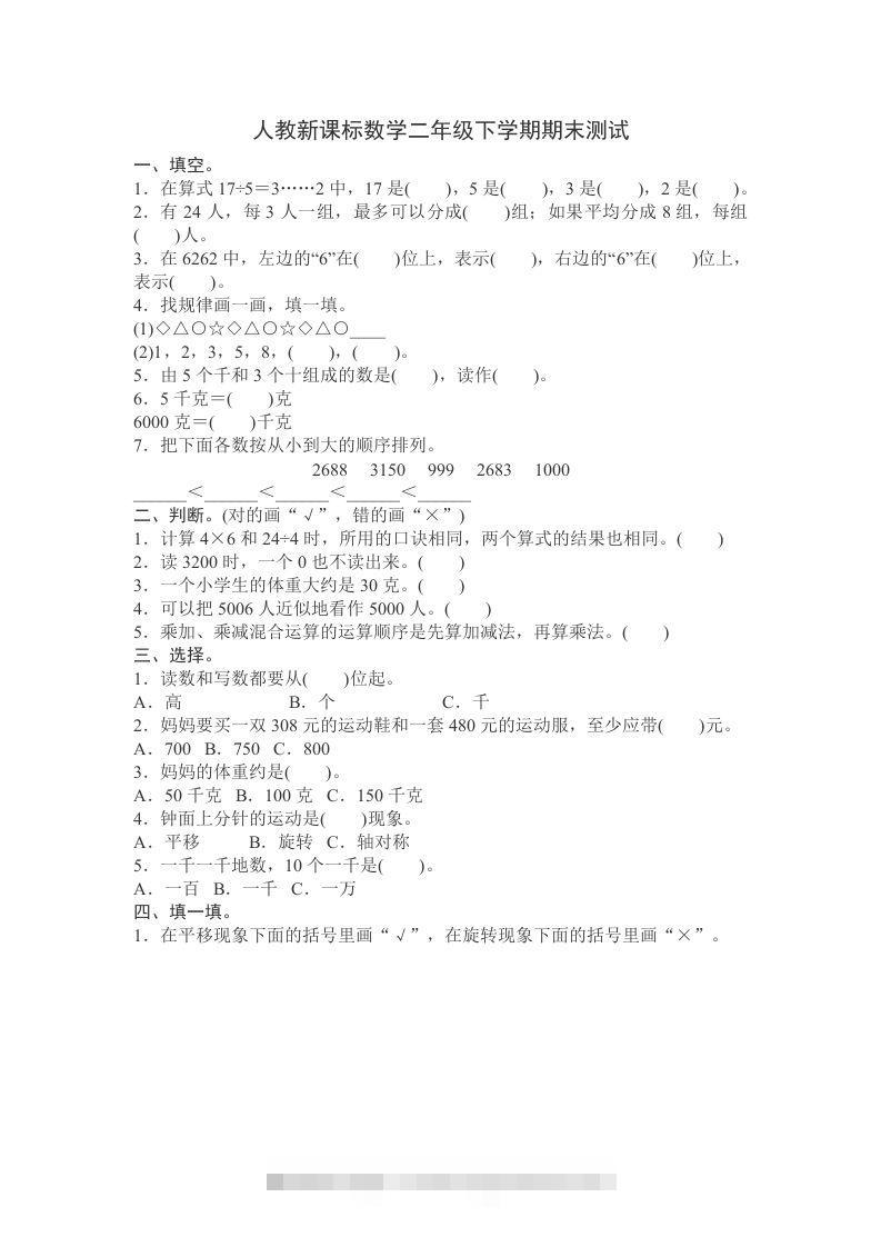 二下人教版数学期末测试卷11-117资源网
