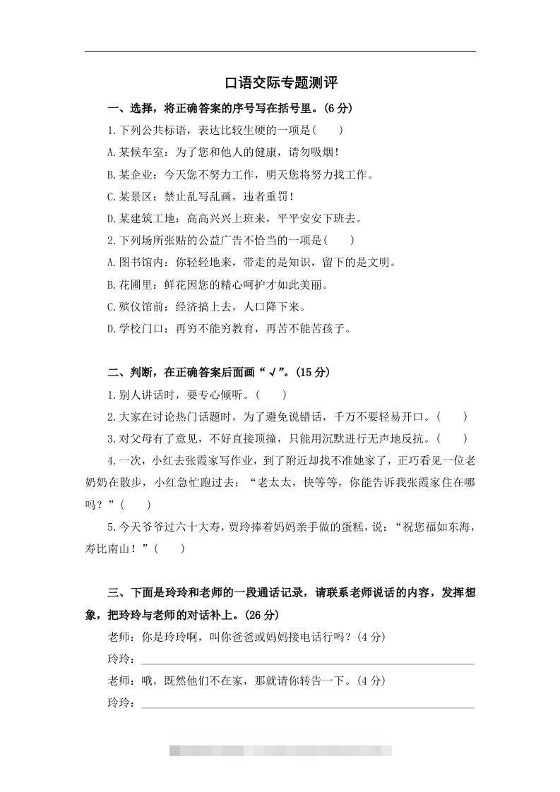 小升初语文口语交际-117资源网