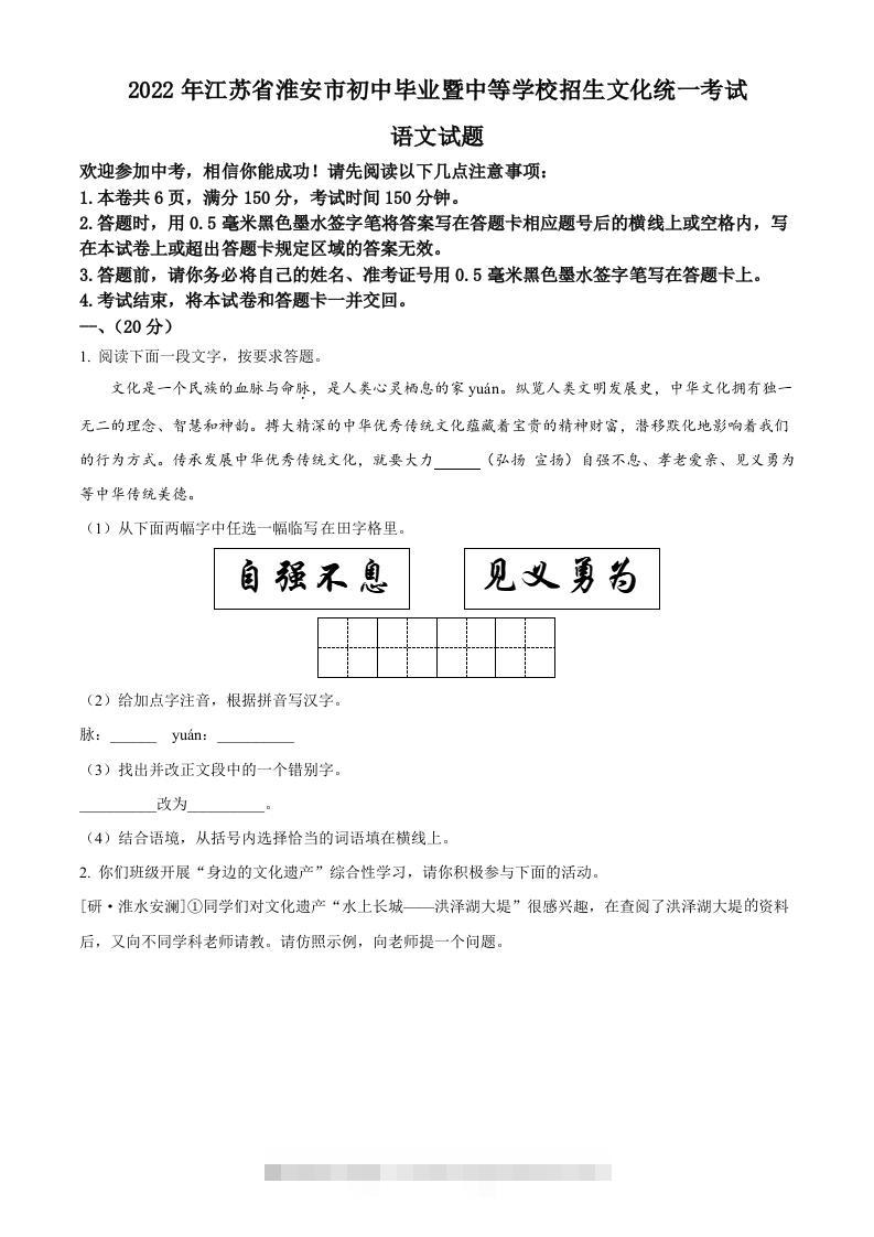 2022年江苏省淮安市中考语文真题（空白卷）-117资源网