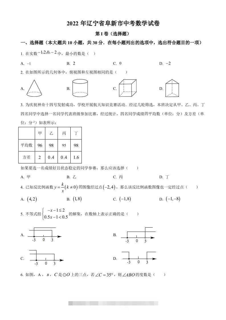 2022年辽宁省阜新市中考数学试卷（空白卷）-117资源网