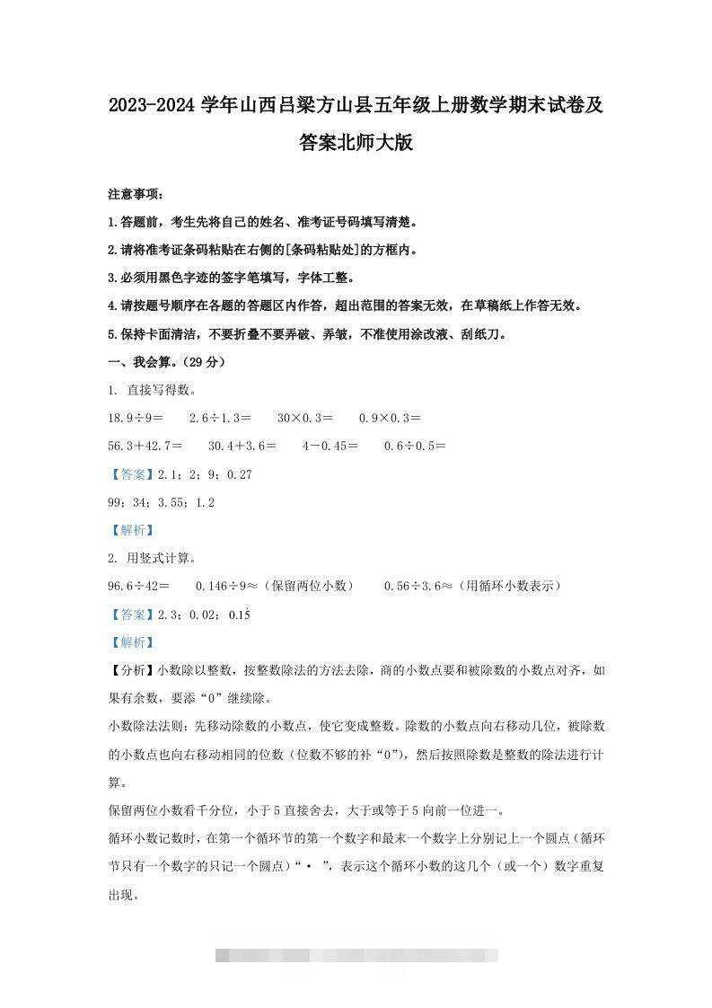 2023-2024学年山西吕梁方山县五年级上册数学期末试卷及答案北师大版(Word版)-117资源网