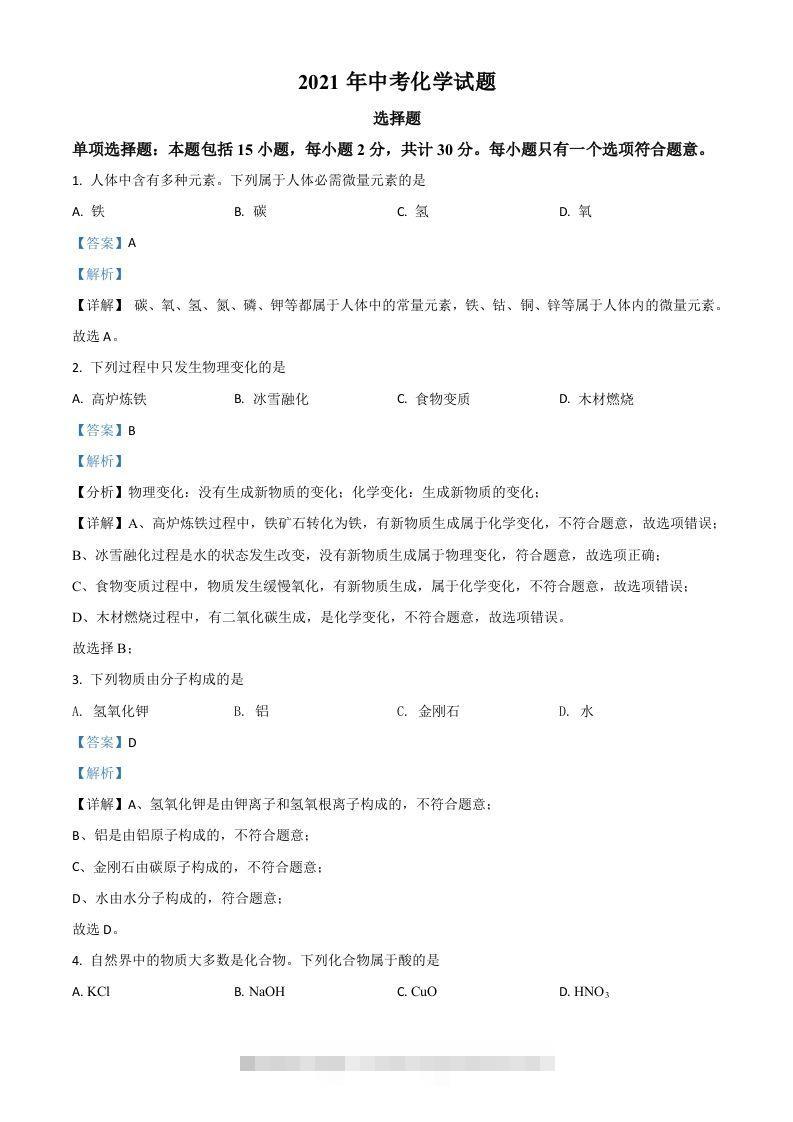 江苏省扬州市2021年中考化学试题（含答案）-117资源网