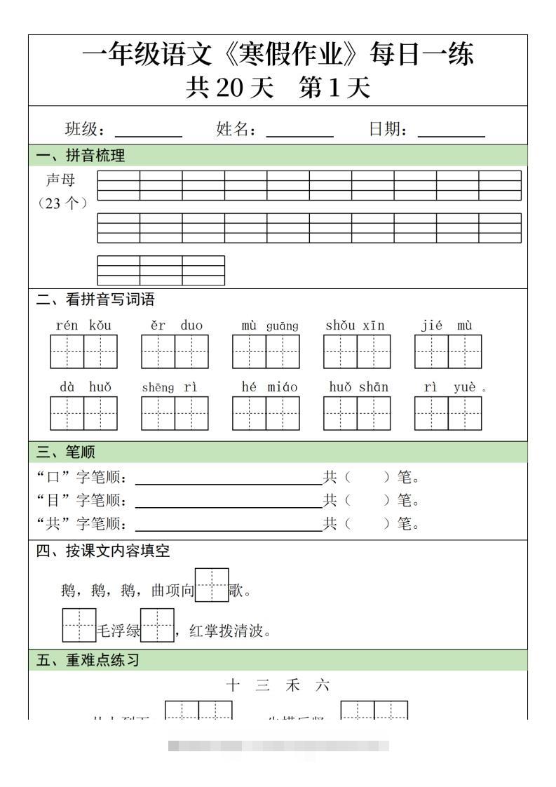 一下【语文】寒假作业每日一练20天（20页）-117资源网