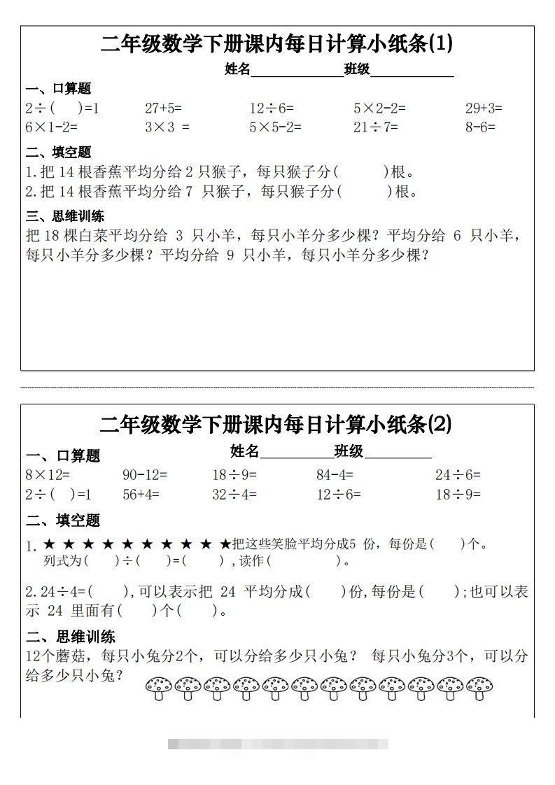二下数学课内每日计算小纸条30天（15页）-117资源网
