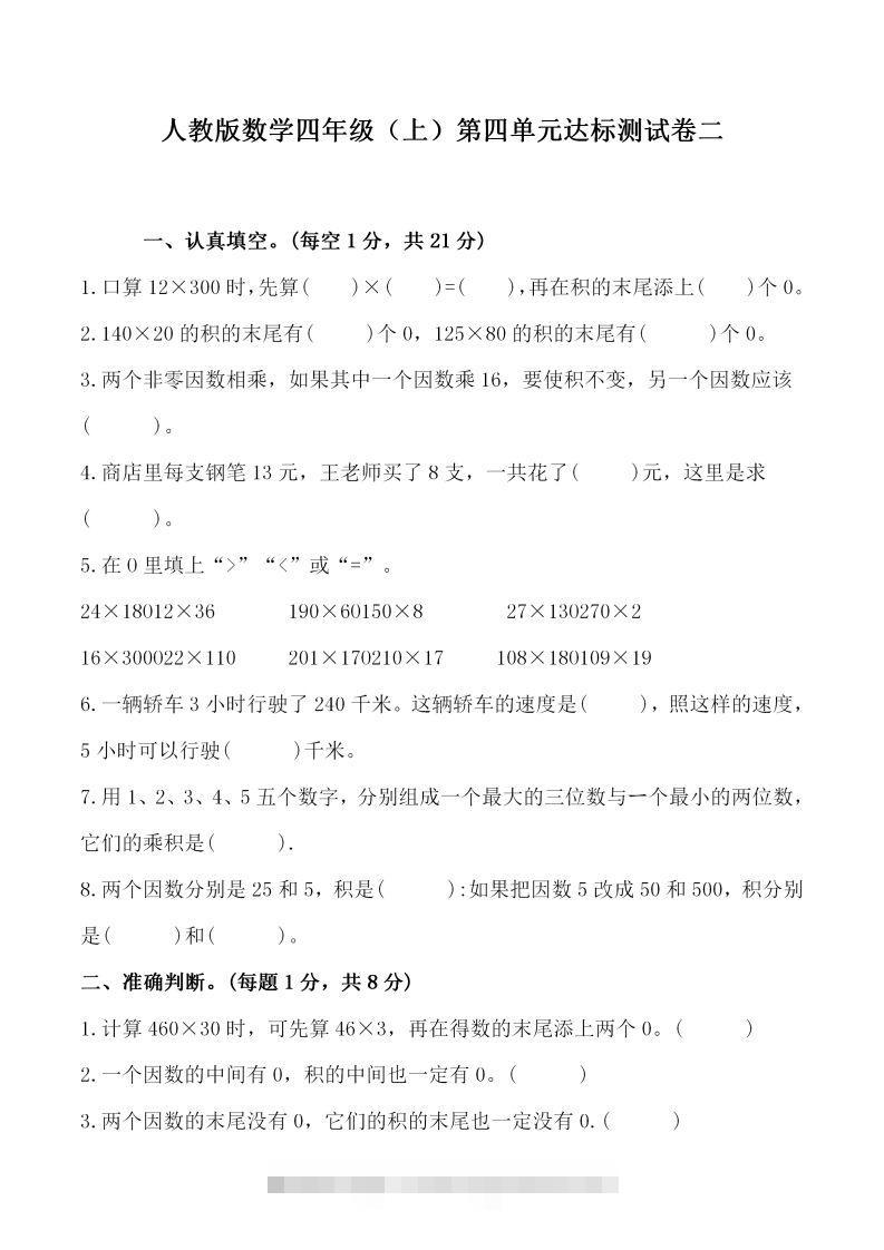 四（上）人教版数学第四单元检测试卷二-117资源网